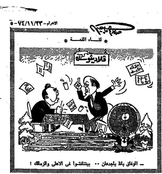مباراة الأهلي والزمالك 1974 (2)
